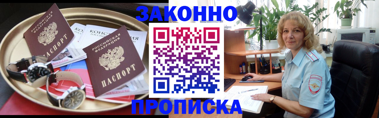 прописка в квартире в Кодинске