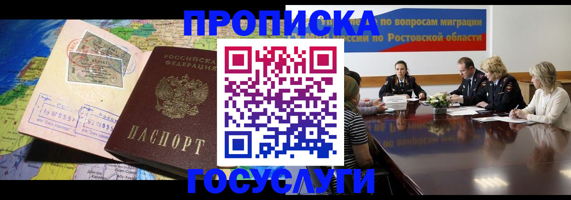 прописка ребенка в Кодинске