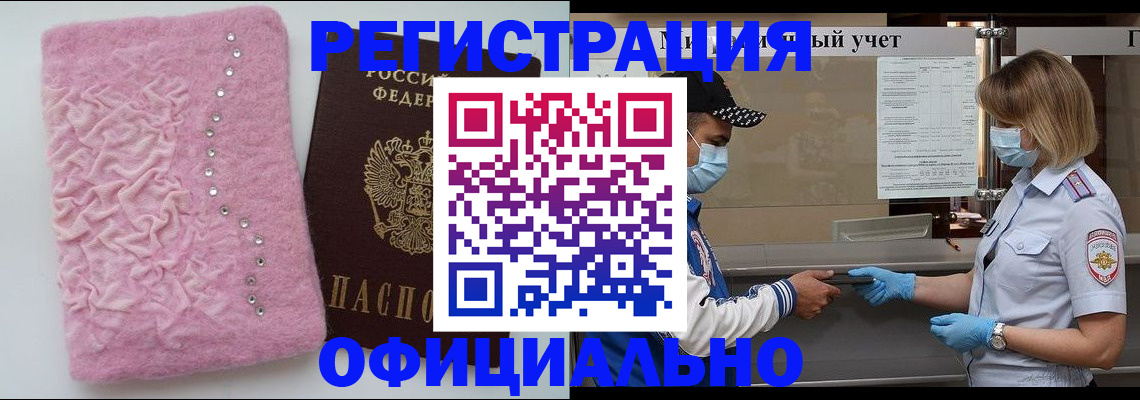 временная регистрация для школы в Кодинске