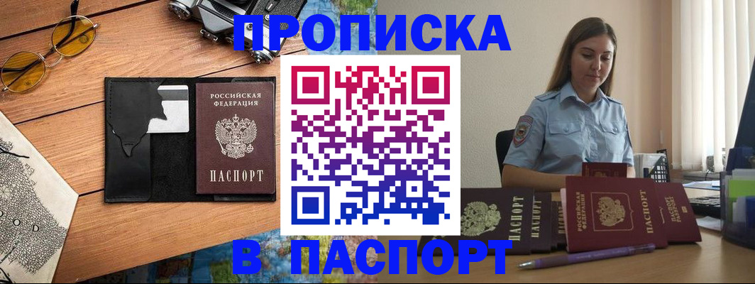прописка гарантия в Кодинске