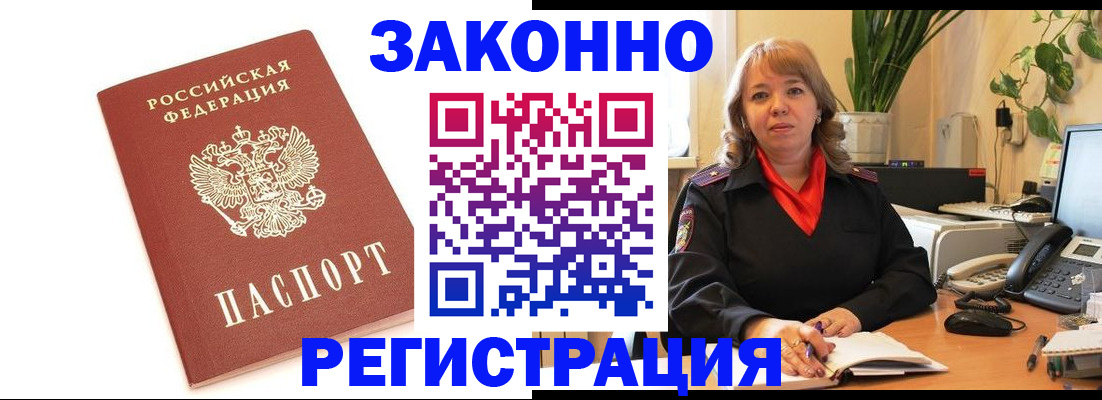 прописка 2025 в Кодинске